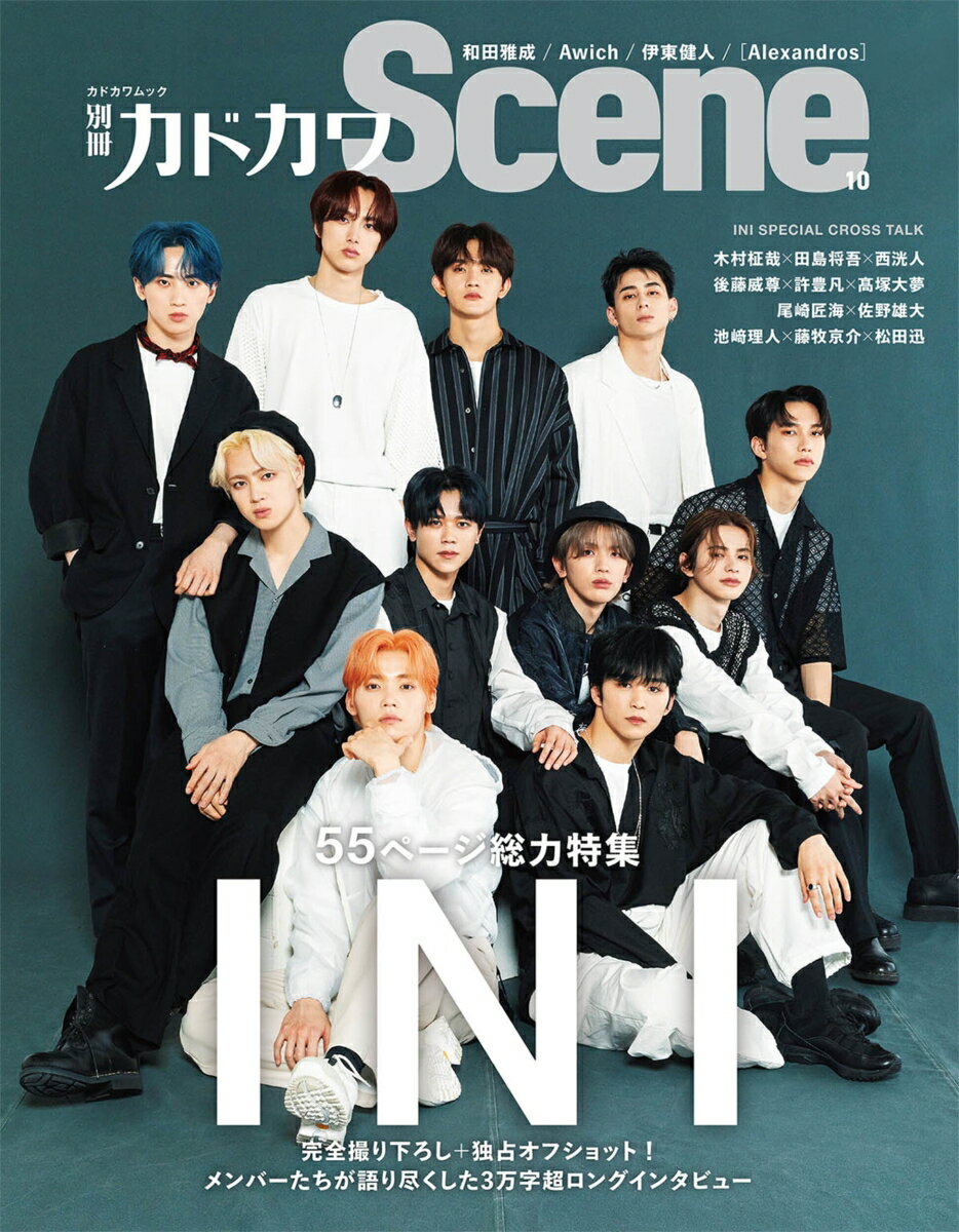 別冊カドカワScene 10 （カドカワムック）