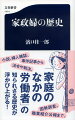 ２０２２年９月、ある家政婦の過労死裁判をめぐって日本の労働法制の大きな矛盾に気づいた労働政策研究者の著者は、その要因の一端を市原悦子演じるドラマ『家政婦は見た！』に見出し、家政婦の歴史を紐解く決意をした。戦後長らく放置されてきた彼女たちのねじれた運命を描き出す驚くべき歴史の旅程。