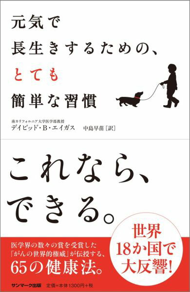 元気で長生きするための、とても簡単な習慣