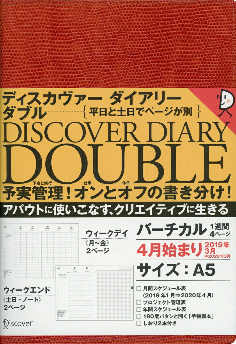 DISCOVER DIARY DOUBLE 2019