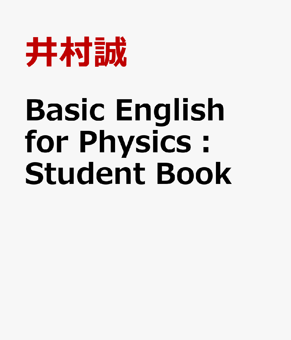 Basic　English　for　Physics：Student　Book
