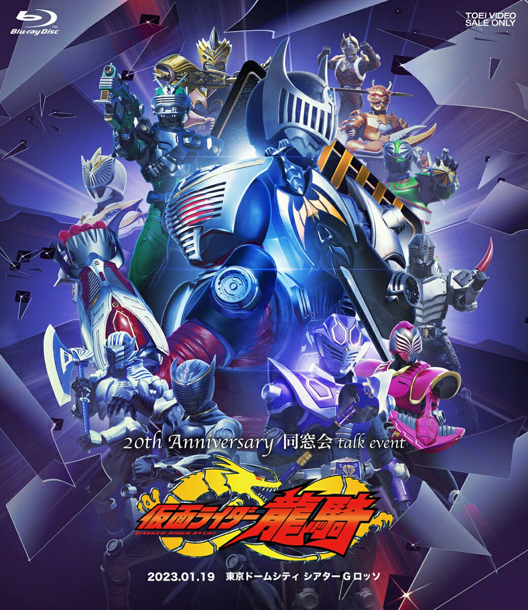 2023年1月19日にシアターGロッソにて開催された『仮面ライダー龍騎 20th Anniversary 同窓会 talk event』の模様を収録！

2003年1月19日の衝撃の最終回放送から20年……最終回放送記念日にあたる2023年1月19日当日に、シアターGロッソにて、豪華キャストが勢ぞろい。
監督も務めた鈴村展弘をMCに迎え、撮影当時の思い出話等を中心とした同窓会の様なトークイベントを開催。
Blu-ray化熱望の多くの声にお応えし、『仮面ライダー龍騎 20th Anniversary 同窓会 talk event』のBlu-rayが発売決定！
シークレットゲストの登場もあり、当初の想定以上のボリュームでお届けした20周年最後のイベントで、一体何が起きたのか？
仮面ライダー龍騎ファン必携の永久保存版Blu-ray！
※変身後のスーツが登場してのアクション等はございません。

＜キャスト＞
須賀貴匡（城戸真司／仮面ライダー龍騎役）
松田悟志（秋山蓮／仮面ライダーナイト役）
弓削智久（由良吾郎役）
高野八誠（手塚海之／仮面ライダーライア役）
一條俊（芝浦淳／仮面ライダーガイ役）
萩野崇（浅倉威／仮面ライダー王蛇役）
高槻純（東條悟／仮面ライダータイガ役）
菊地謙三郎（神崎士郎役）
藤沢あやの（神崎優衣役）

【MC】
鈴村展弘監督

【シークレットゲスト】
加藤夏希（霧島美穂／仮面ライダーファム役）
松本梨香
小田井涼平（北岡秀一／仮面ライダーゾルダ役）（ビデオ出演）

&copy;石森プロ・東映　&copy;8 STAR FILM

※収録内容は変更となる場合がございます。