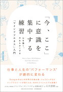 「今、ここ」に意識を集中する練習