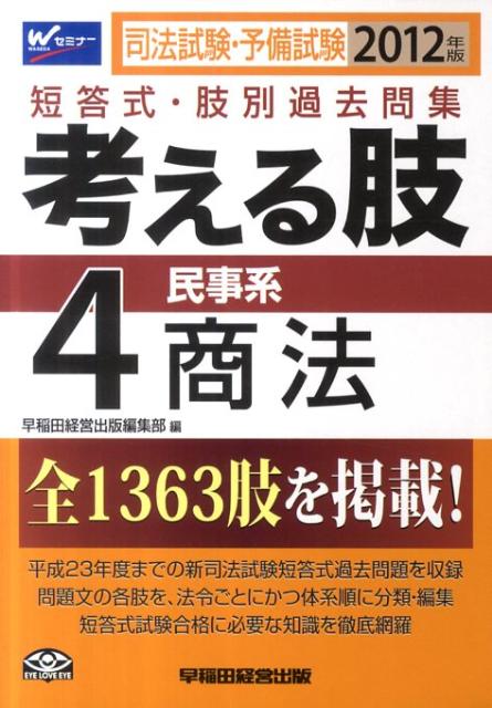 考える肢（2012年版4）