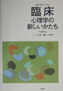 心理学の新しいかたち（第9巻）