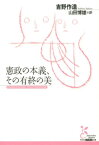 憲政の本義、その有終の美 （光文社古典新訳文庫） [ 吉野作造 ]