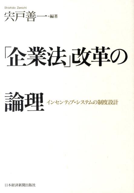 「企業法」改革の論理