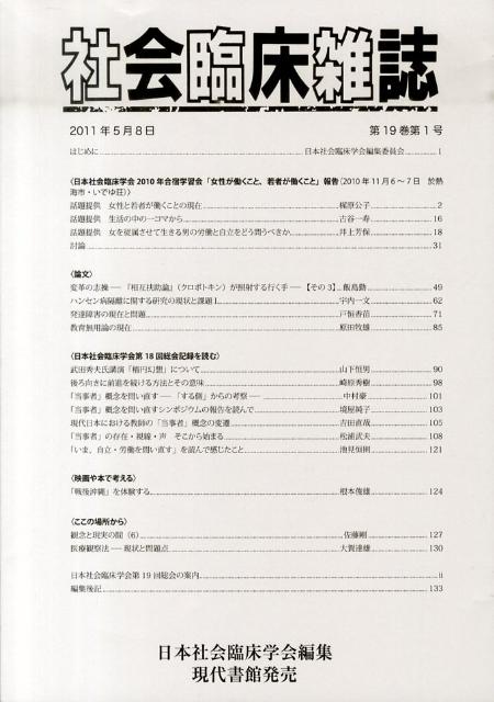 社会臨床雑誌（第19巻第1号（2011年5月）