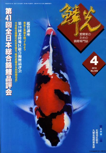 鱗光（2010-4）