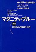 マタニティ・ブルー新版