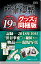 呪術廻戦 19 記録ーー2018年10月“渋谷事変”にて秘匿された物品ならびに現場写真付き同梱版
