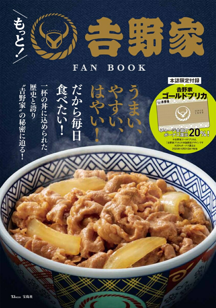 もっと! 吉野家 FAN BOOK