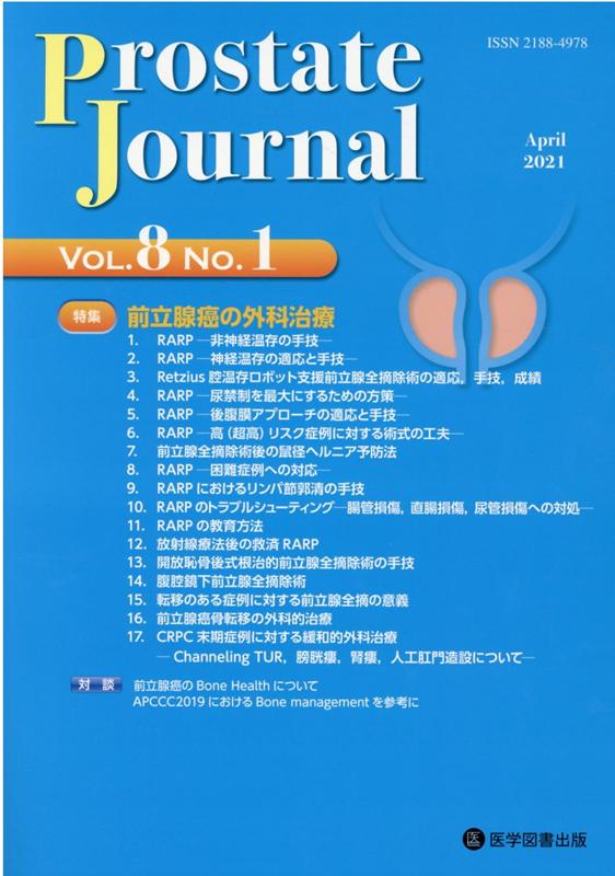 Prostate　Journal（Vol．8　No．1）