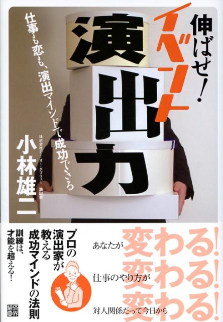 伸ばせ！イベント演出力