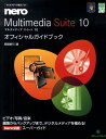 nero Multimedia Suite 10オフィシャルガイドブック （グリーン プレスdigitalライブラリー） 阿部信行
