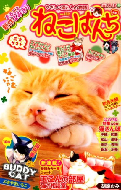 ねこぱんち 猫さんぽ号