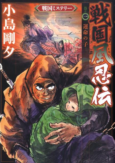戦国風忍伝