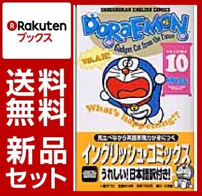 ドラえもん volume1-10巻セット