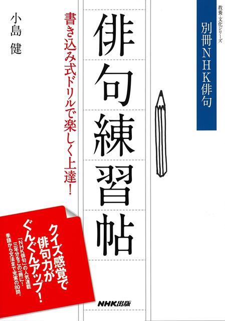 【バーゲン本】俳句練習帖ー書き込み式ドリルで楽しく上達！