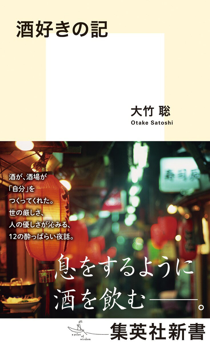 酒好きの記