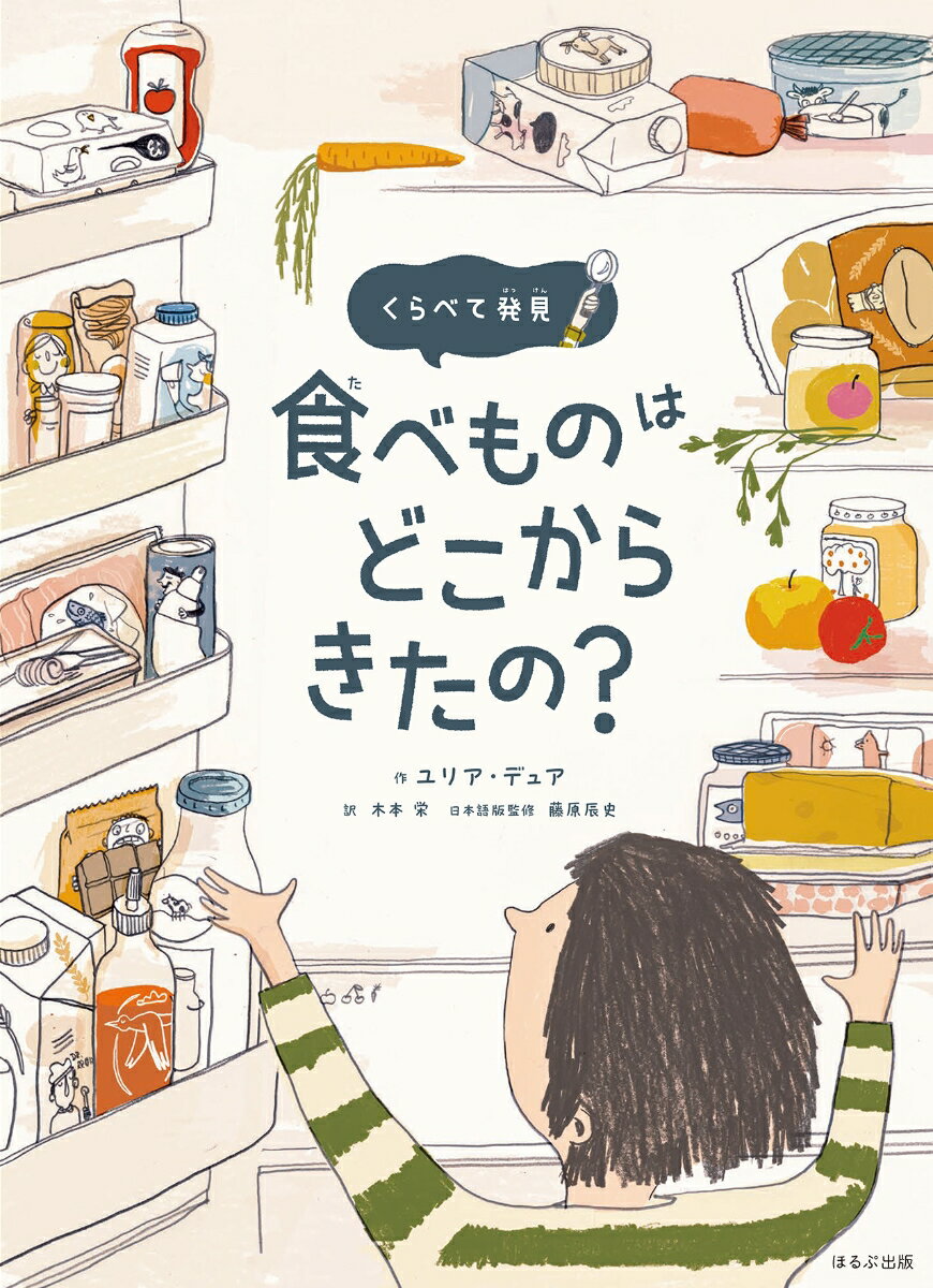 食べものはどこからきたの？