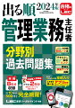 過去問１０年分５００問を徹底演習できる！本書（８年分）＋特典（２年分：２０１４・２０１５年度）にて、２０１４〜２０２３年度本試験問題を分野別に網羅！１０年分の過去問をしっかり演習できます。