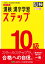 漢検 10級 漢字学習ステップ 改訂二版 ワイド版