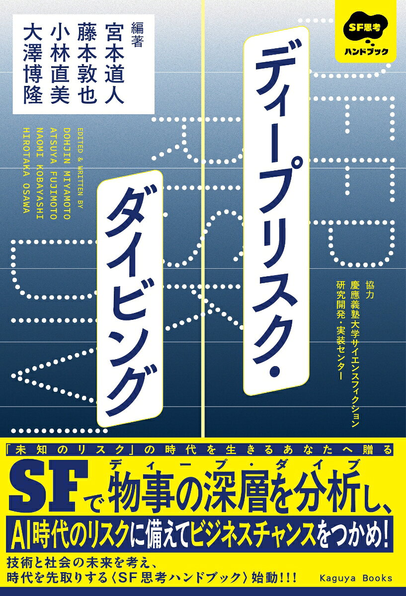ディープリスク・ダイビング
