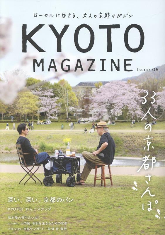 KYOTO MAGAZINE（Issue 05）