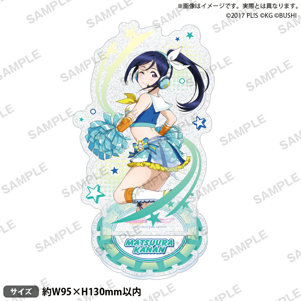 ラブライブ！スクールアイドルフェスティバル きらりんアクリルスタンド Aqours チアガールver. 松浦果南