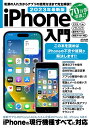 2023年最新版　iPhone入門 （メディアックスMOOK）