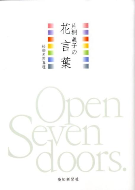 片桐義子の花言葉