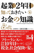 起業から2年目までに知っておきたいお金の知識