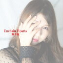 Unchain Hearts [ X ]