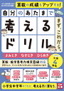 自分のあたまで考えるドリル まず これから。 小学4年生めやす よみとき なぞとき ひらめき iML国際算数 数学能力検定協会（監修）