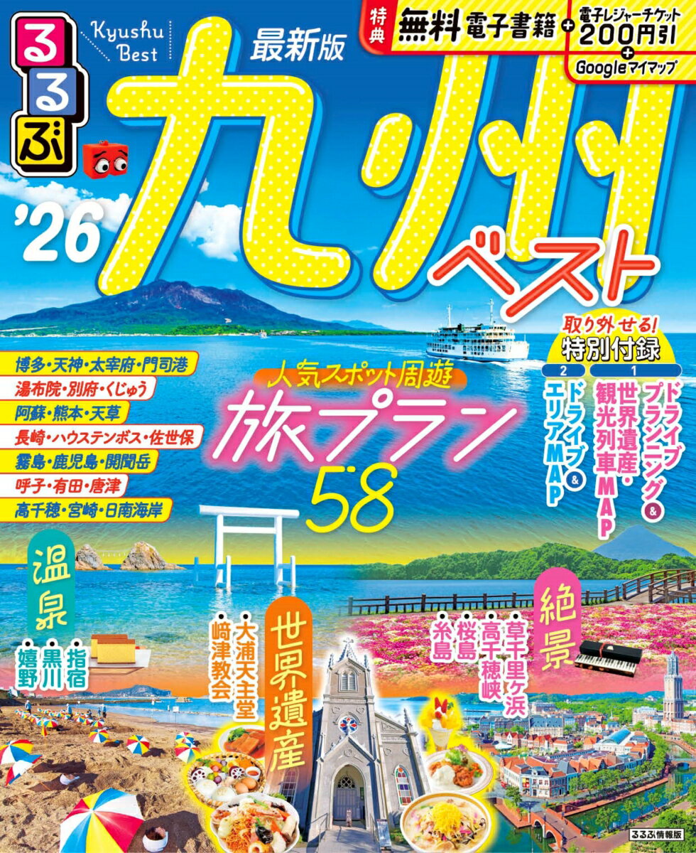 テレビで話題】 Amazon.co.jp: 【中古】 九州 (るるぶ情報版 テレビで話題】 Amazon.co.jp: 【中古】 九州 (るるぶ情報版
