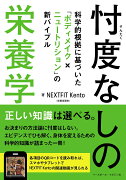 忖度なしの栄養学