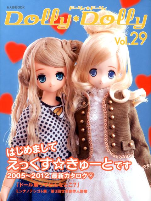 ドーリィ・ドーリィ（vol．29）