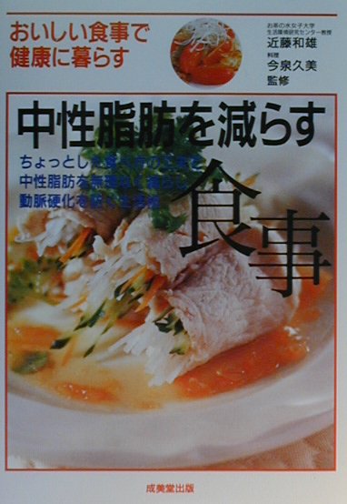 中性脂肪を減らす食事