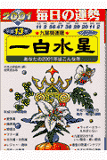 九星開運暦（平成13年度版　1）