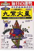 九星開運暦（平成13年度版　9）