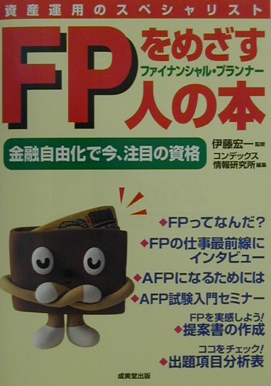 FPをめざす人の本