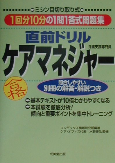 直前ドリル ケアマネージャー