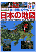 調べ学習に役立つ日本の地図