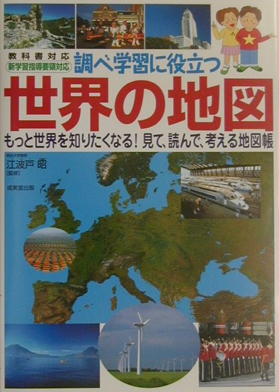 調べ学習に役立つ世界の地図