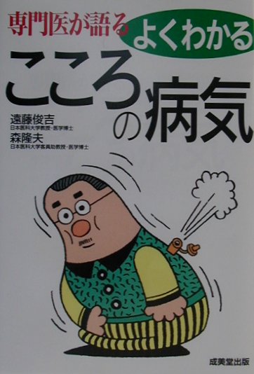 専門医が語るよくわかるこころの病気（〔2001年〕）