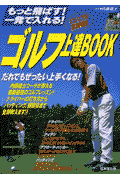 ゴルフ上達book