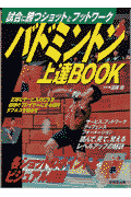 バドミントン上達book
