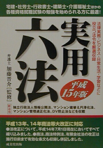 実用六法（平成15年版）