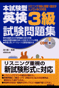 英検3級試験問題集